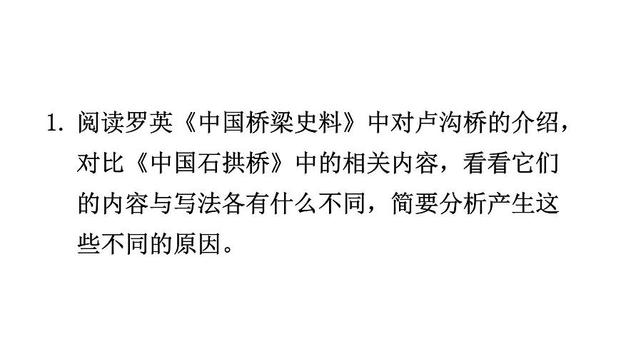 初中語(yǔ)文新人教部編版八年級(jí)上冊(cè)第五單元閱讀綜合實(shí)踐上課課件(考點(diǎn)精講版)(2025秋)第8頁(yè)