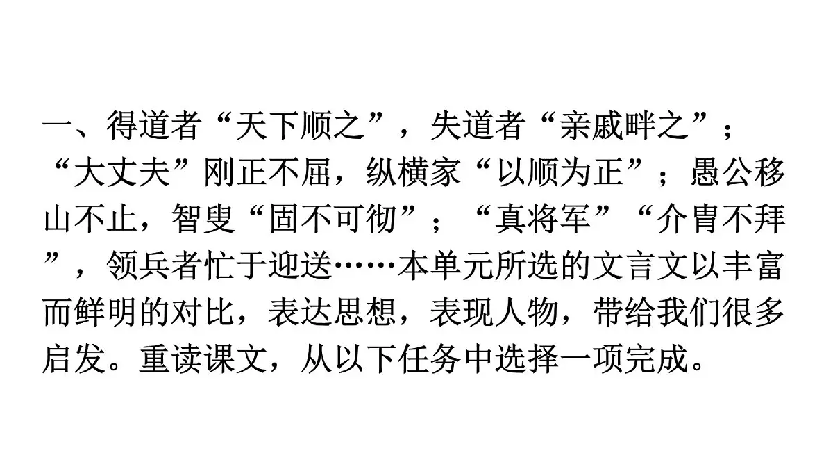 初中语文新人教部编版八年级上册第六单元阅读综合实践上课课件(考点精讲版)(2025秋)第2页