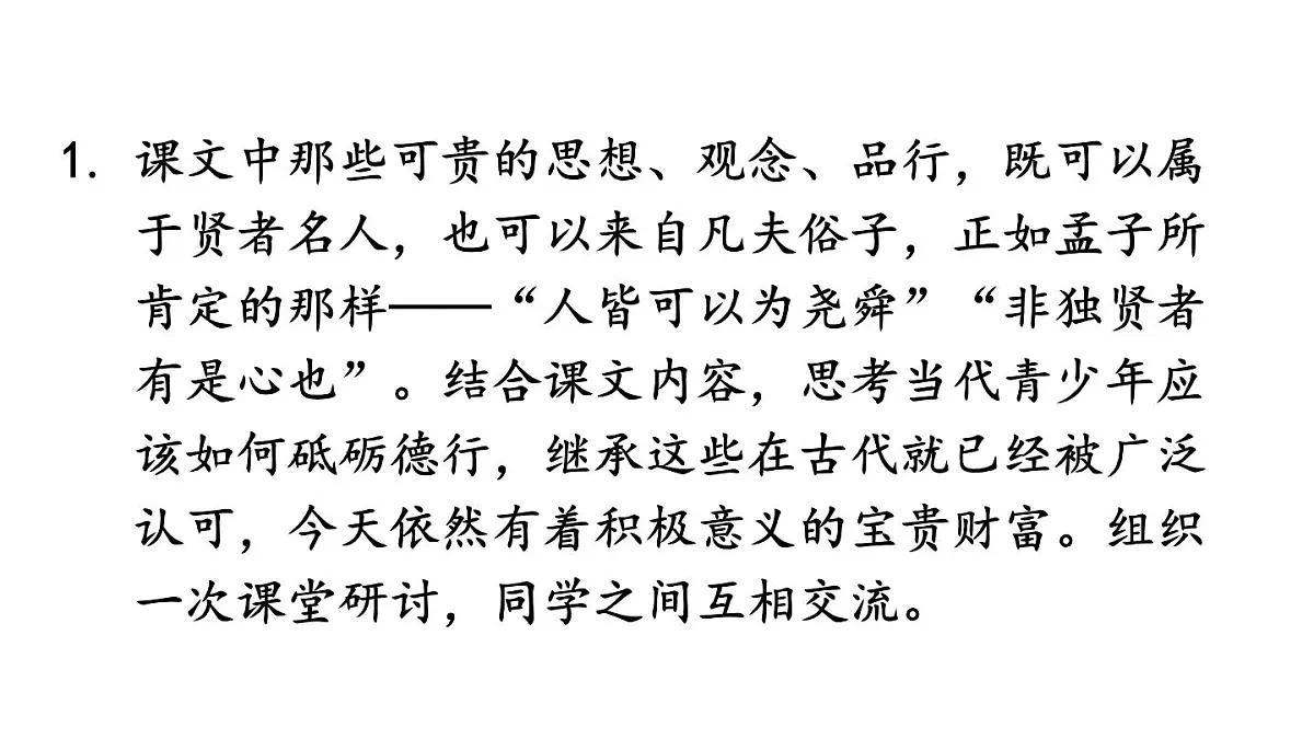 初中语文新人教部编版八年级上册第六单元阅读综合实践上课课件(考点精讲版)(2025秋)第3页