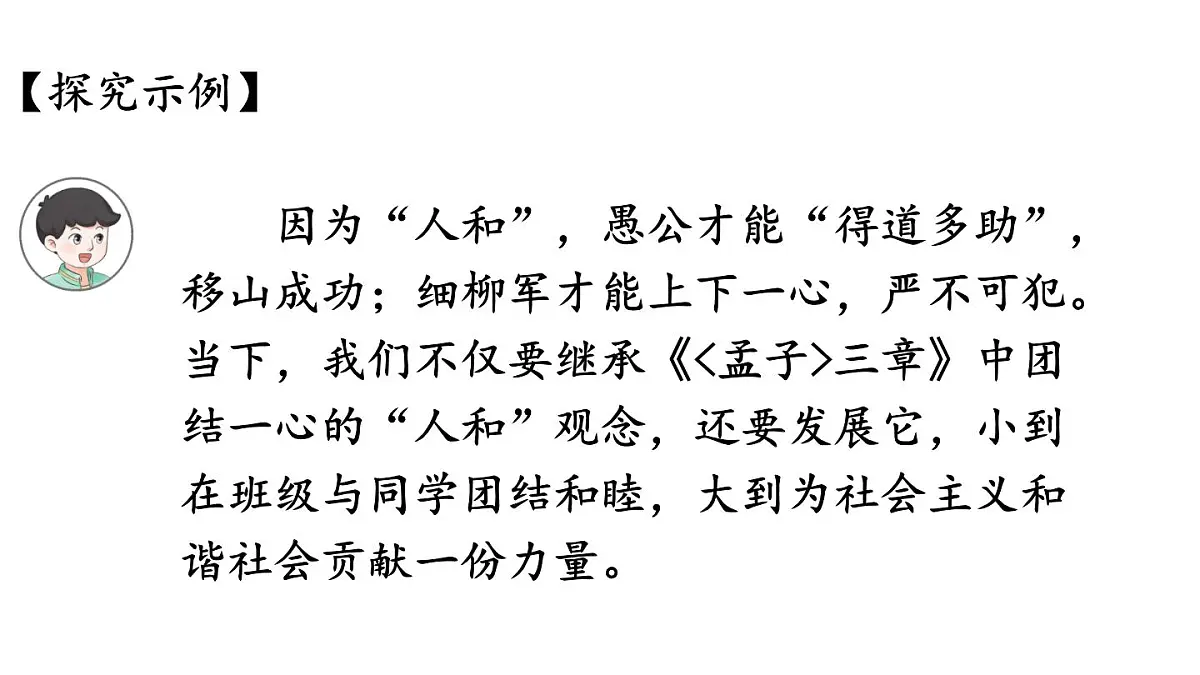 初中语文新人教部编版八年级上册第六单元阅读综合实践上课课件(考点精讲版)(2025秋)第5页