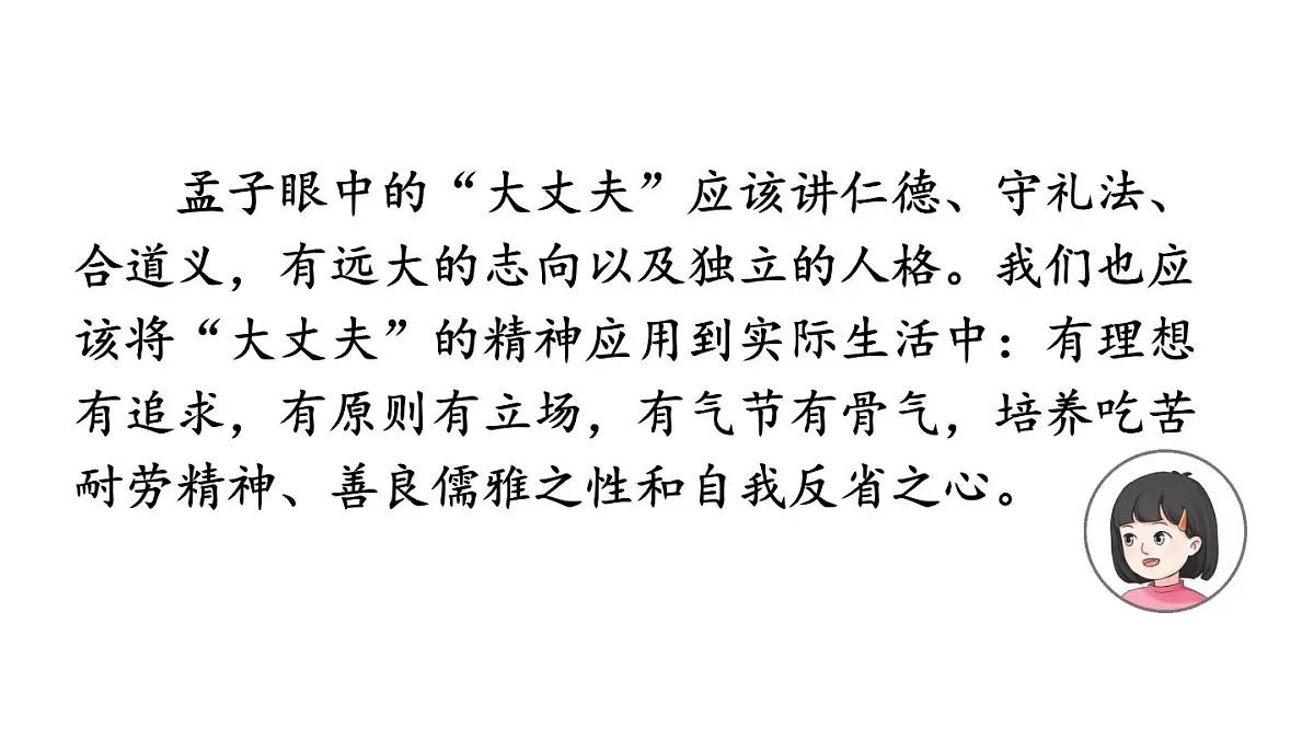 初中语文新人教部编版八年级上册第六单元阅读综合实践上课课件(考点精讲版)(2025秋)第6页