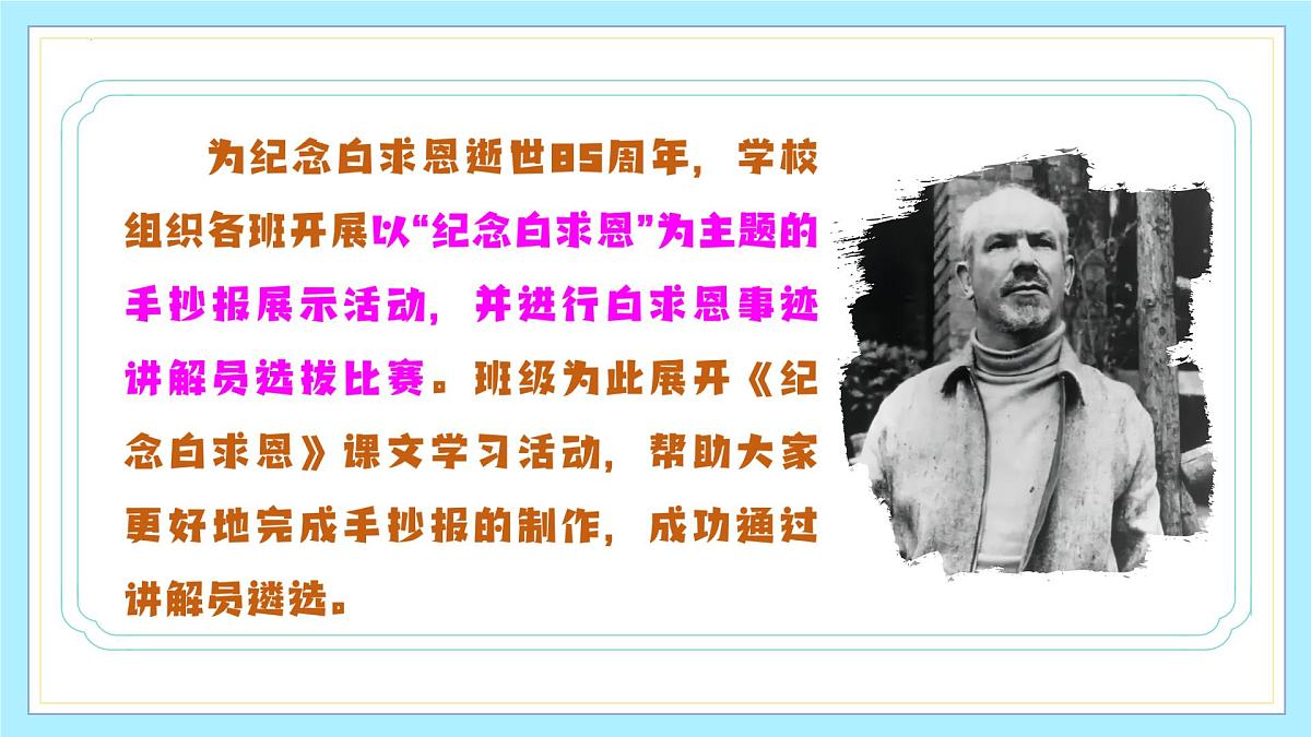新人教部编版语文七上 4-13《纪念白求恩》-课件第4页