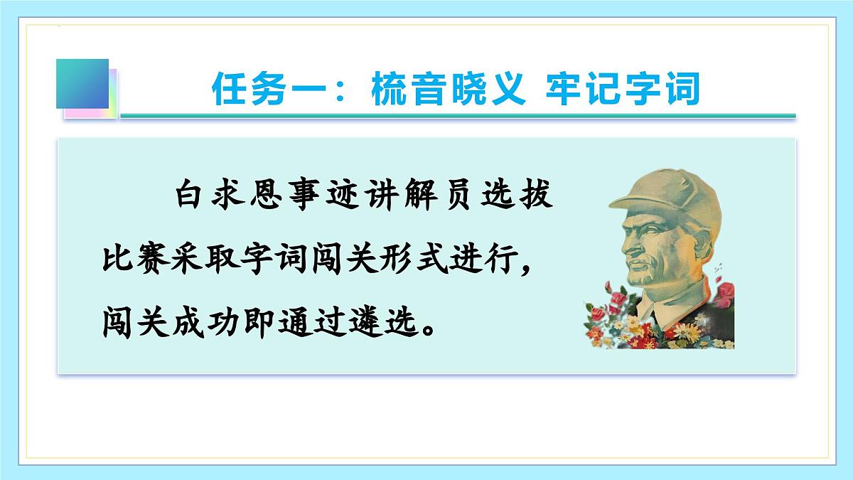 新人教部编版语文七上 4-13《纪念白求恩》-课件第6页