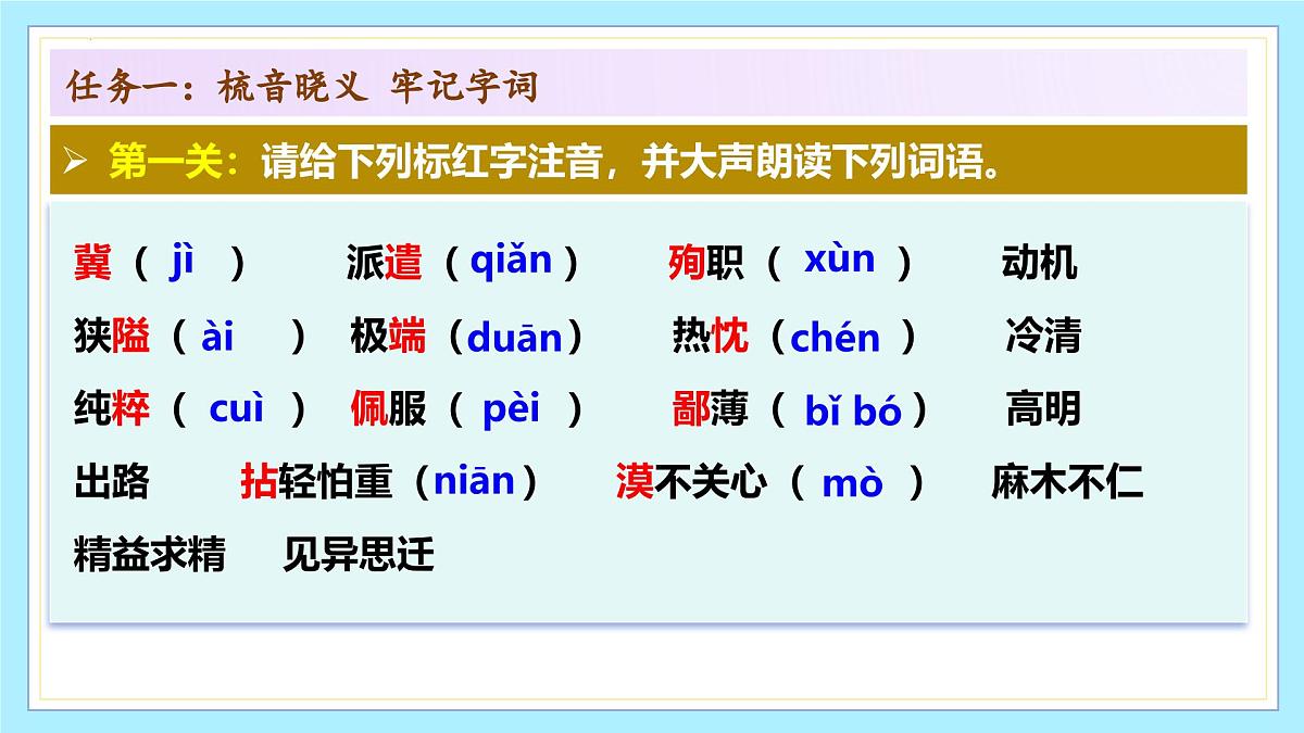 新人教部编版语文七上 4-13《纪念白求恩》-课件第7页