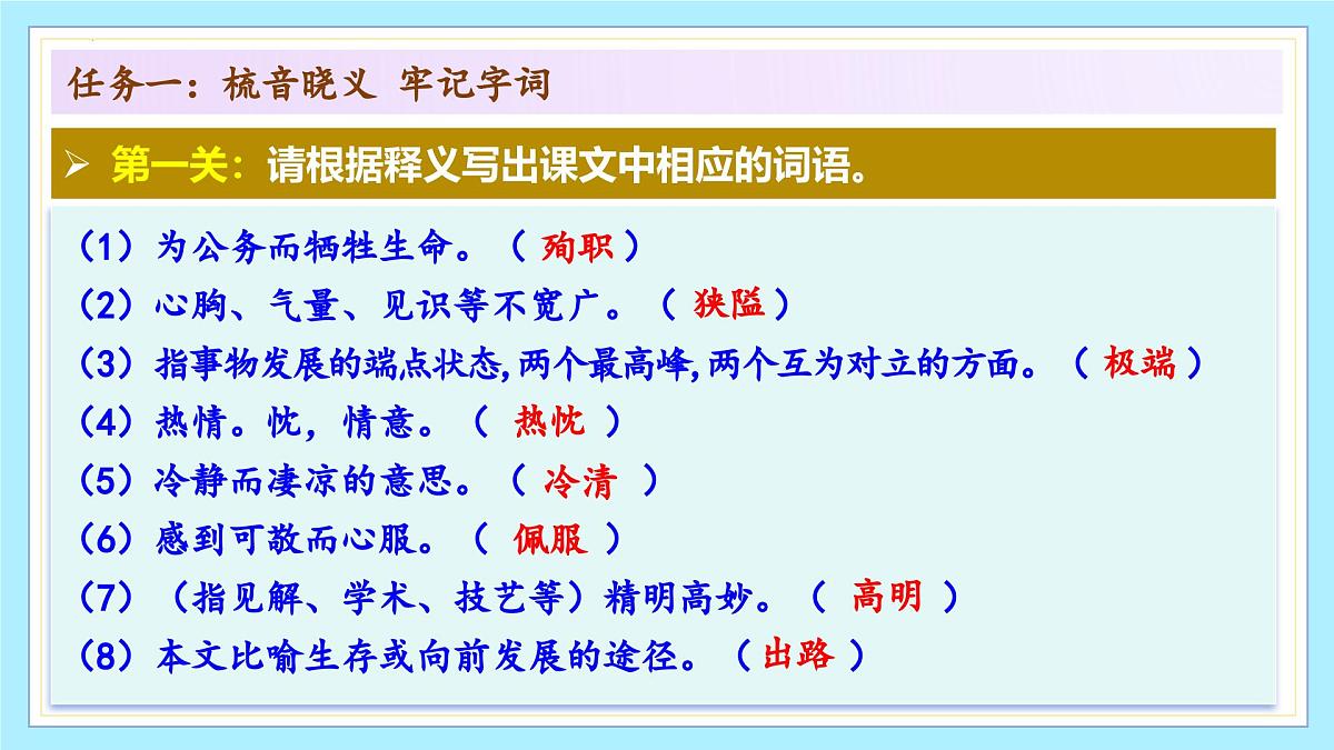 新人教部编版语文七上 4-13《纪念白求恩》-课件第8页