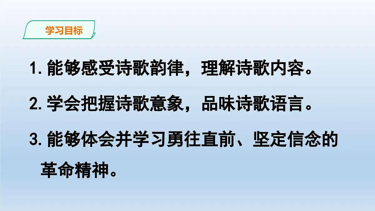 新人教部编版语文七上 4-15《梅岭三章》 课件第3页