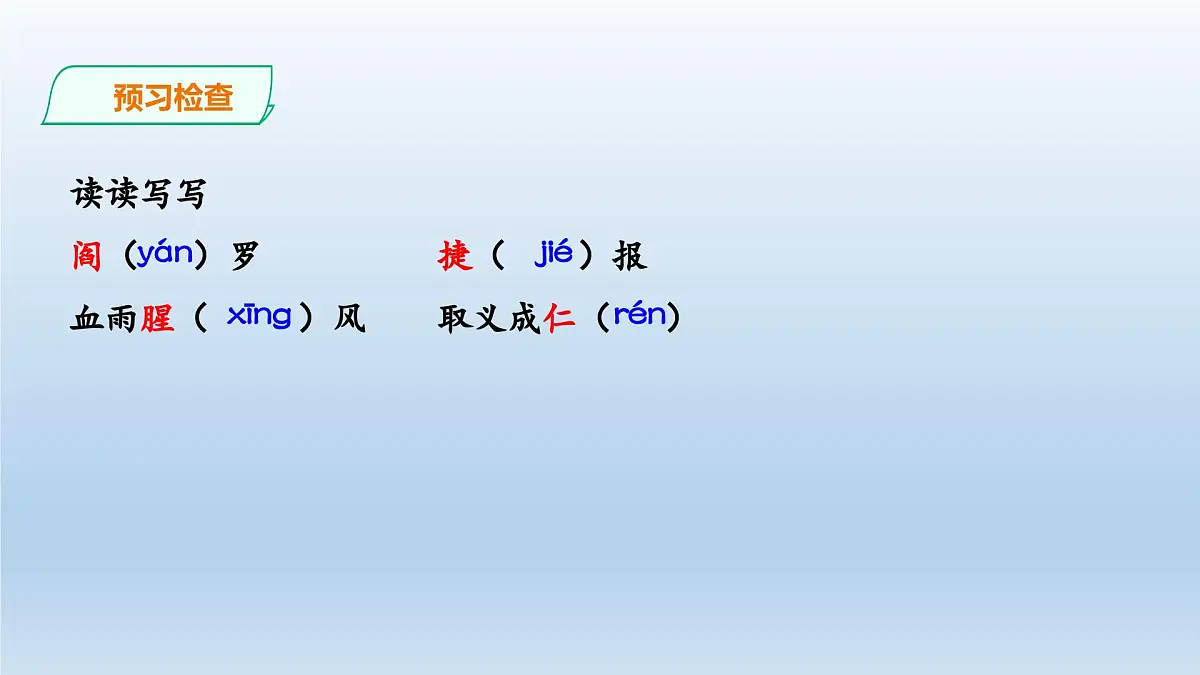 新人教部编版语文七上 4-15《梅岭三章》 课件第5页
