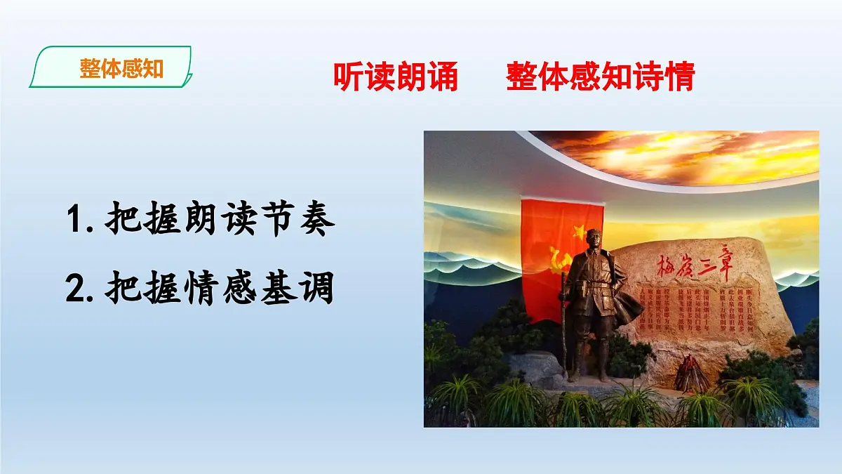 新人教部编版语文七上 4-15《梅岭三章》 课件第6页