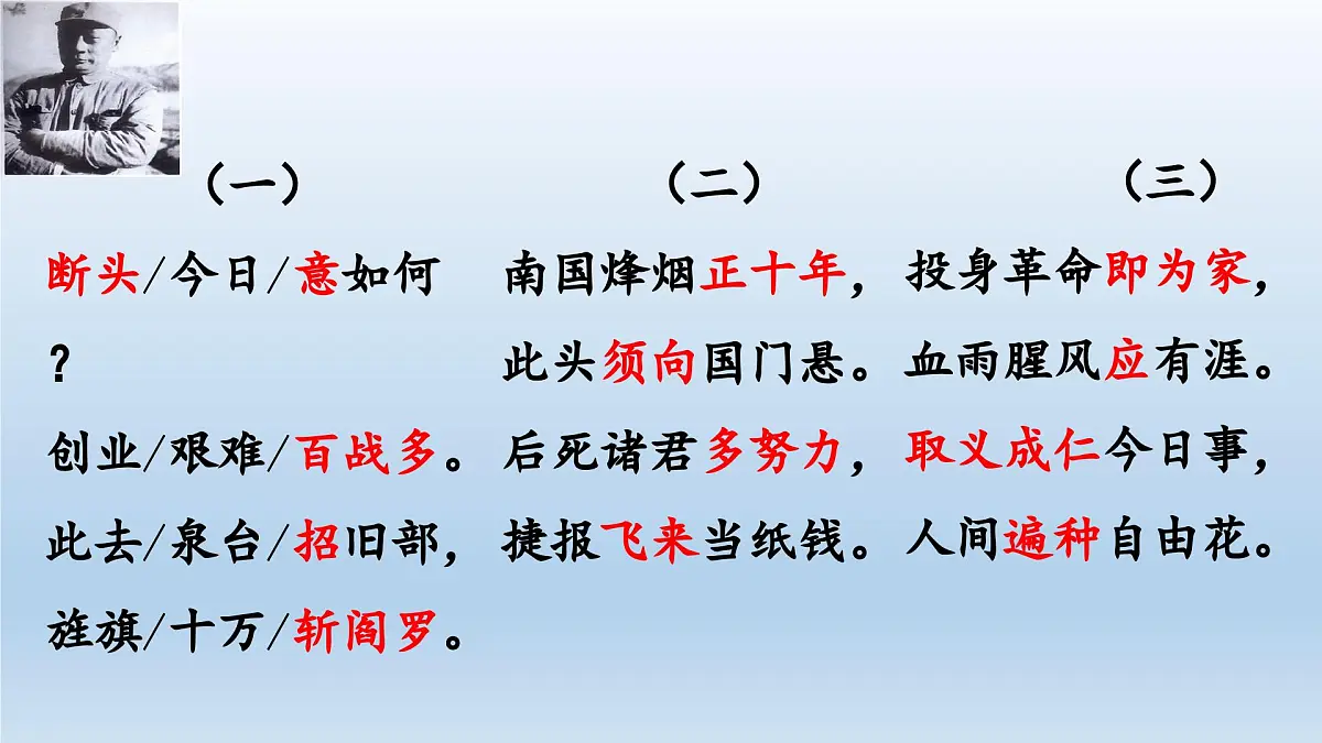 新人教部编版语文七上 4-15《梅岭三章》 课件第8页