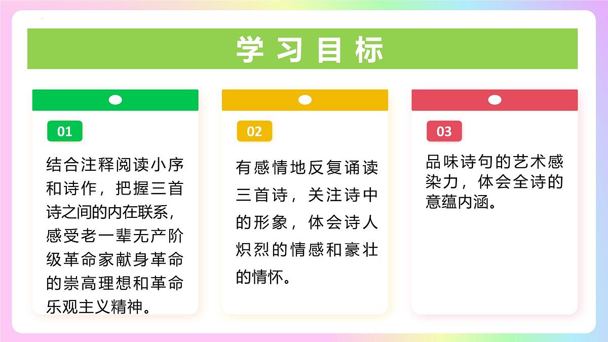 新人教部编版语文七上 4-15《梅岭三章》-课 件课件PPT第2页