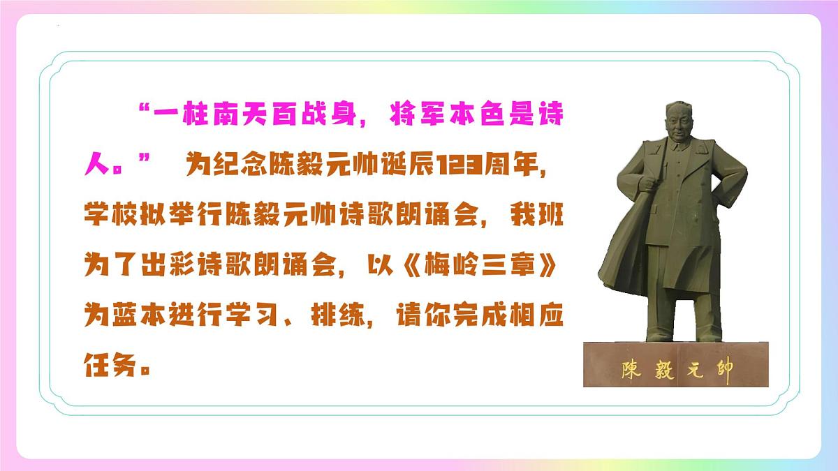 新人教部编版语文七上 4-15《梅岭三章》-课 件课件PPT第5页