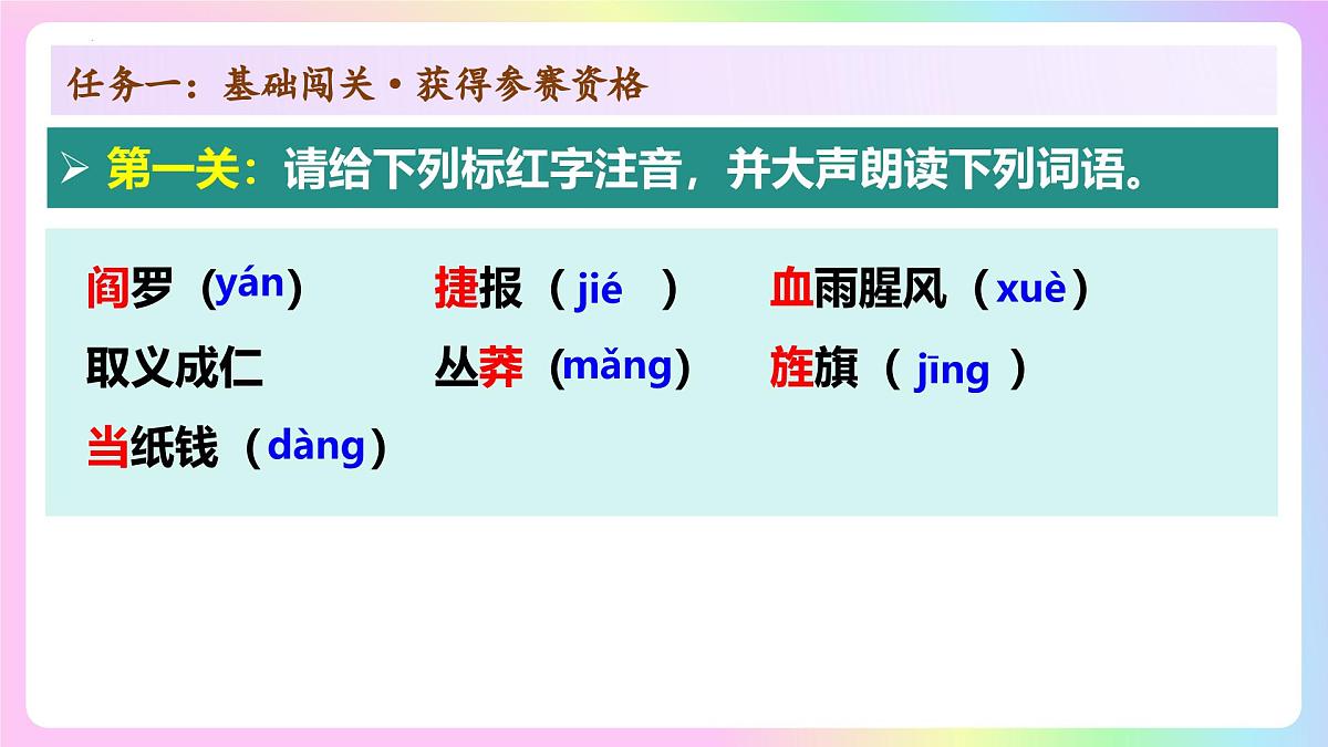 新人教部编版语文七上 4-15《梅岭三章》-课 件课件PPT第7页
