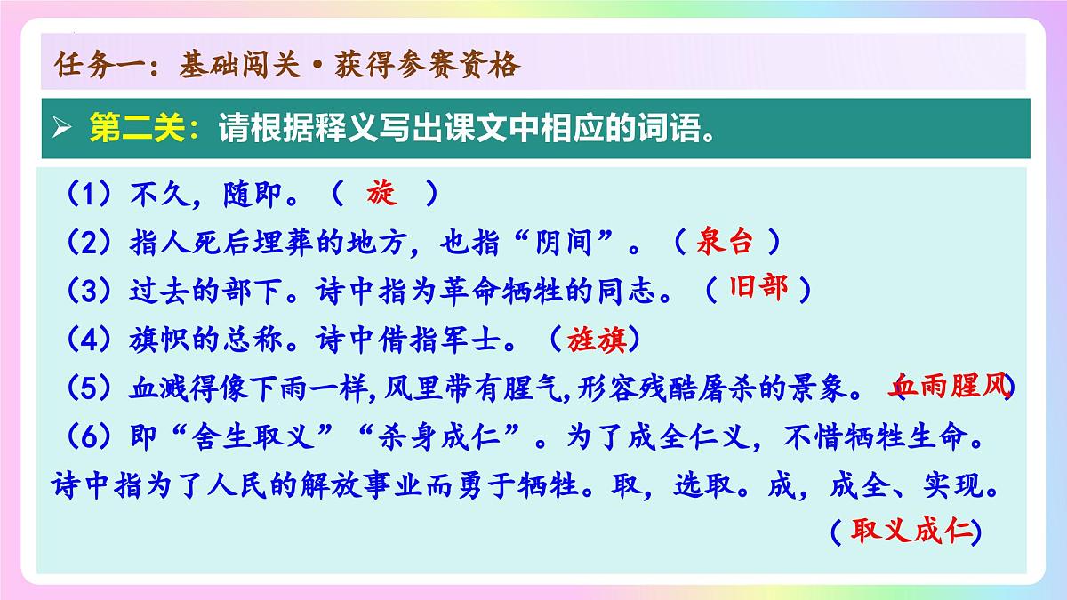 新人教部编版语文七上 4-15《梅岭三章》-课 件课件PPT第8页