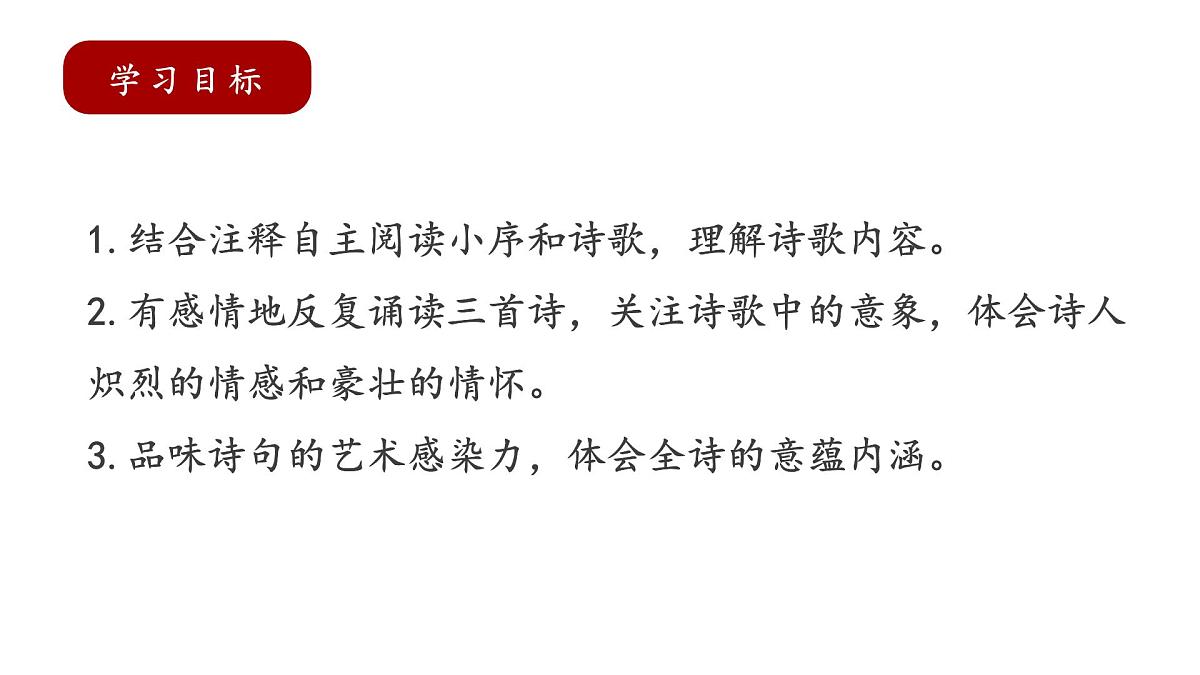 新人教部编版语文七上 4-15《梅岭三章》 课件第8页