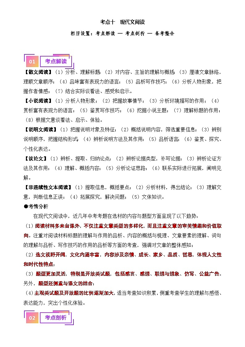 10 现代文阅读(重难讲义)-备战2024年中考语文一轮复习考点帮(江苏专用)(原卷版)第1页