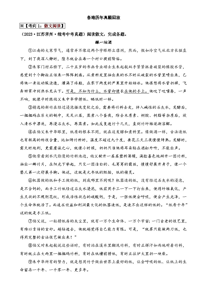 10 现代文阅读(重难讲义)-备战2024年中考语文一轮复习考点帮(江苏专用)(原卷版)第2页