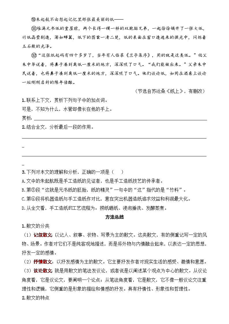 10 现代文阅读(重难讲义)-备战2024年中考语文一轮复习考点帮(江苏专用)(原卷版)第3页