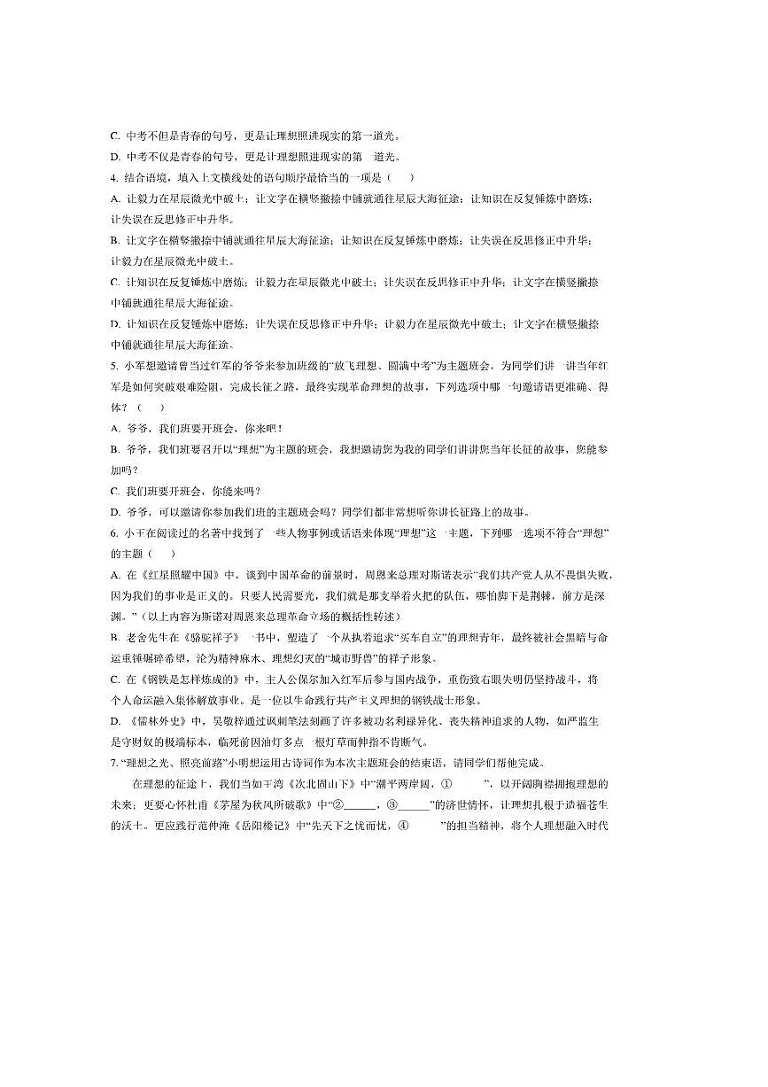 2025年黑龙江省哈尔滨市阿城区中考二模语文试卷(含答案)第2页