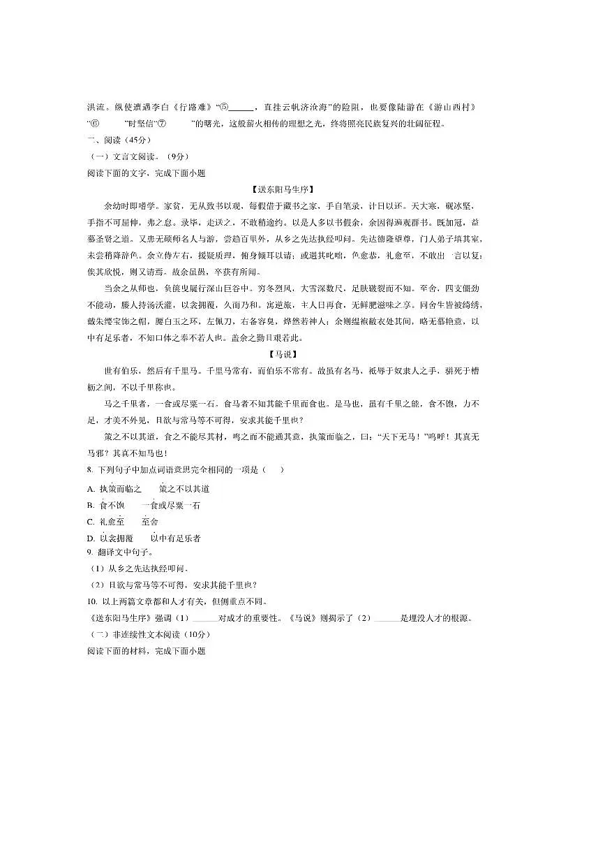 2025年黑龙江省哈尔滨市阿城区中考二模语文试卷(含答案)第3页
