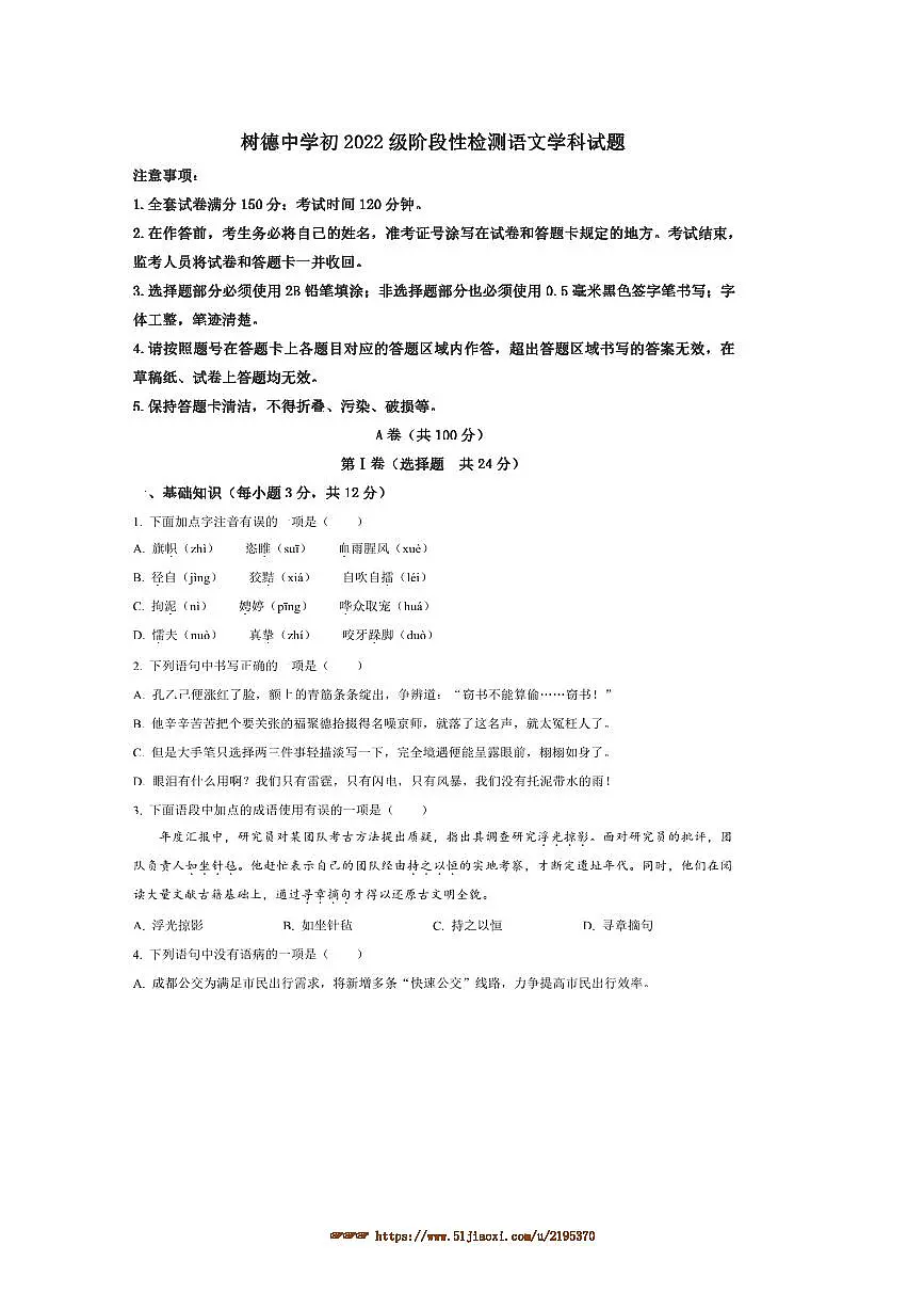2025年四川省成都市树德中学九年级中考三模语文试卷(含答案)第1页