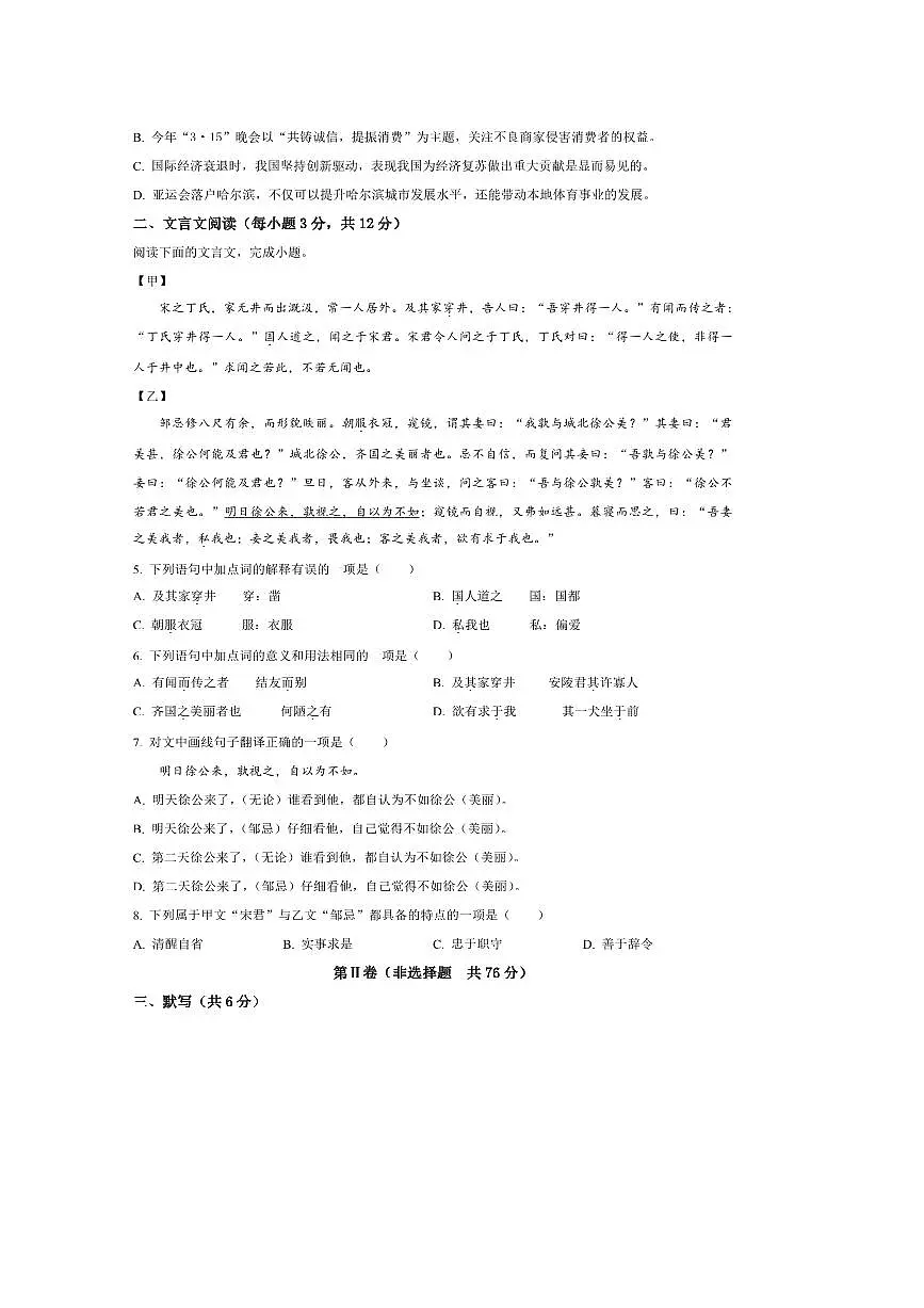 2025年四川省成都市树德中学九年级中考三模语文试卷(含答案)第2页