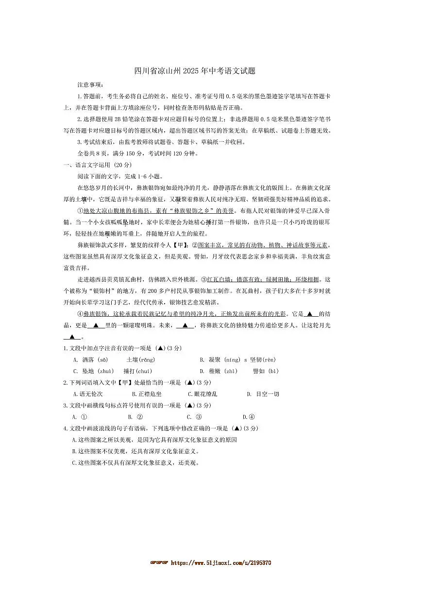 2025年四川省凉山州中考真题语文试卷(含答案)第1页