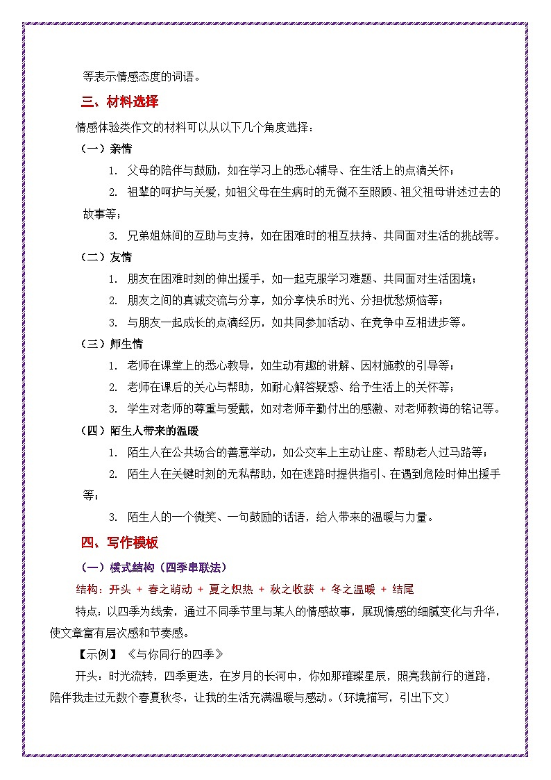 6.记叙文十大主题作文情感体验类模板-2026年中考语文作文考前抢分模板与提分必备素材讲练(全国通用)第2页