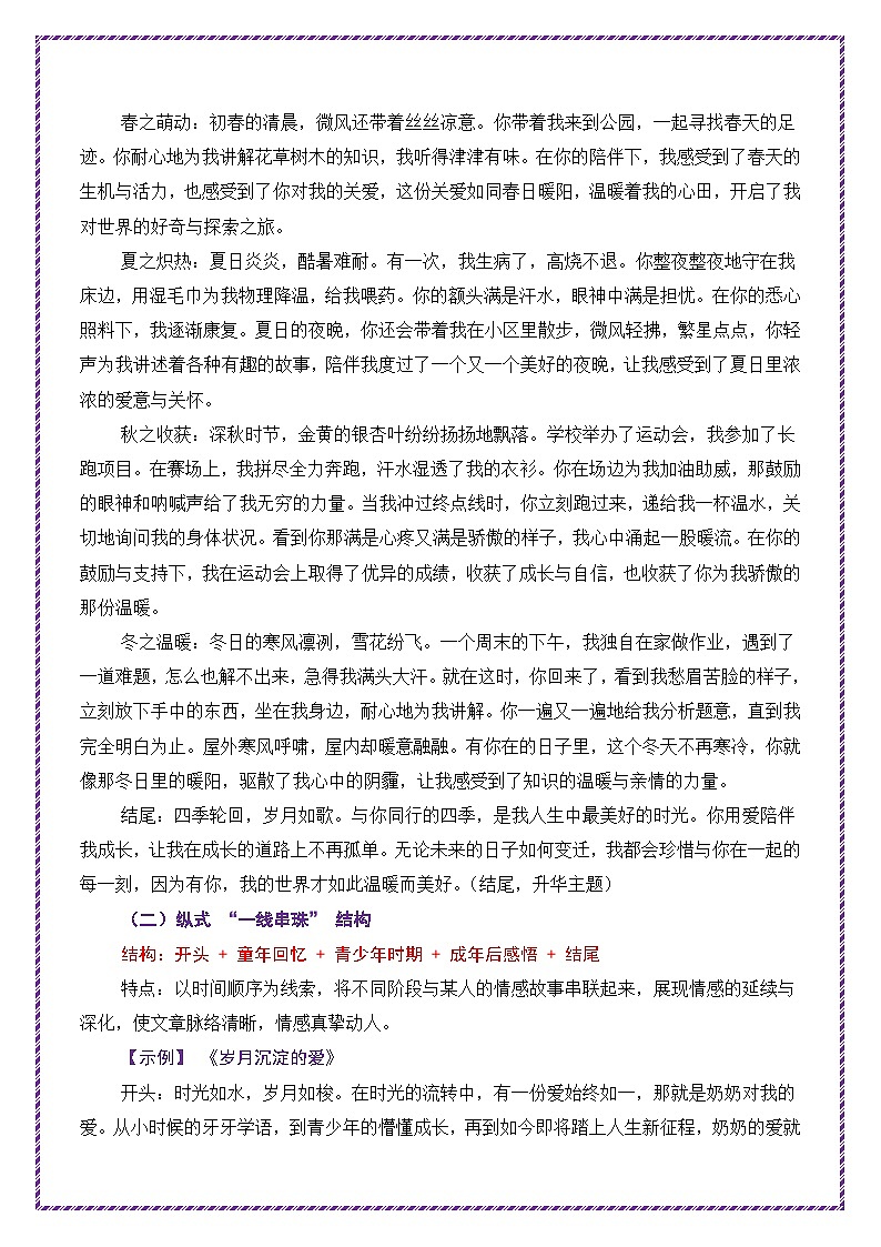 6.记叙文十大主题作文情感体验类模板-2026年中考语文作文考前抢分模板与提分必备素材讲练(全国通用)第3页