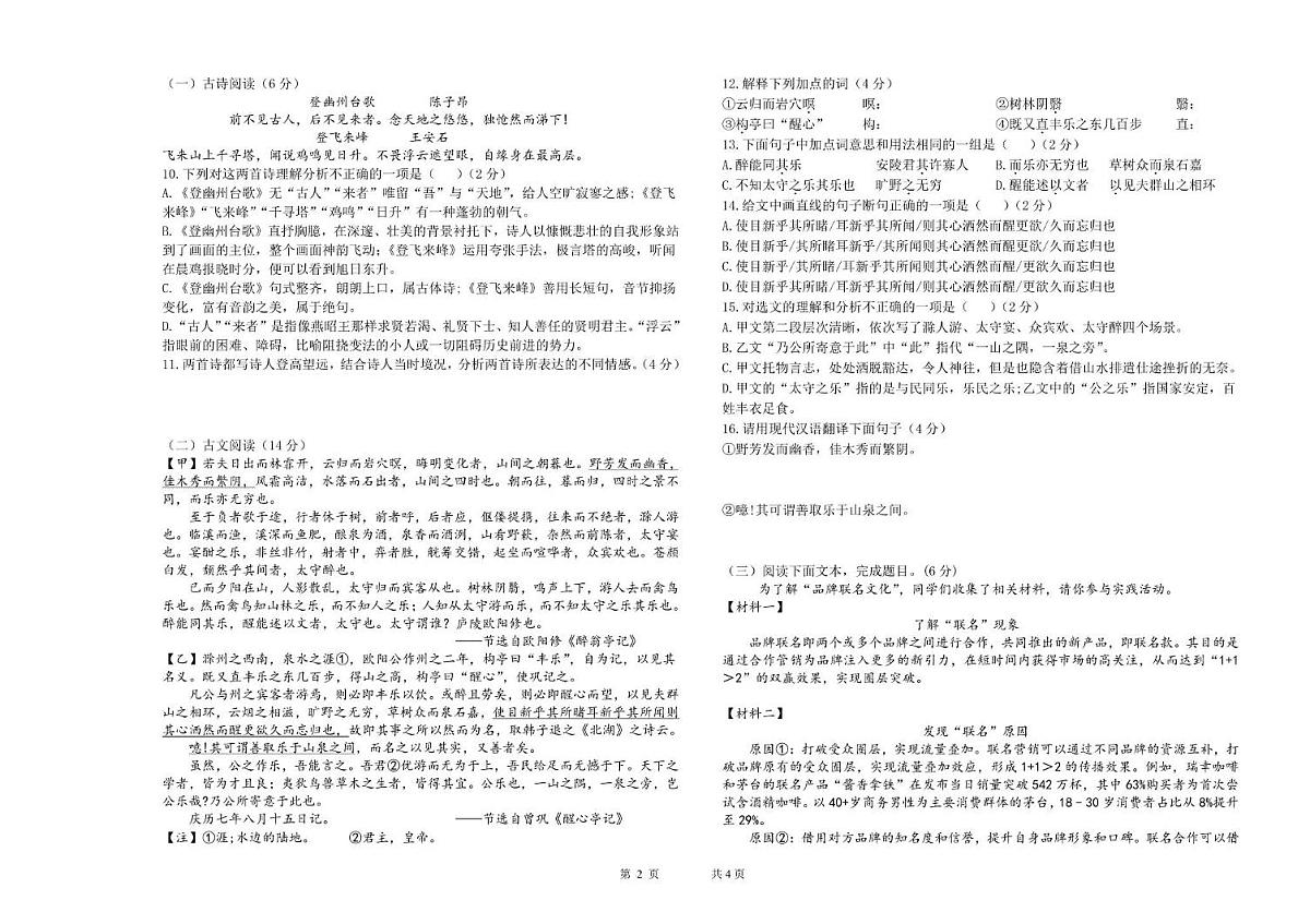 景园中学初四年级第二次月考语文卷 2024-2025初四下第二次月考(张) 语文试卷第2页
