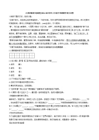 江苏省泰州市姜堰区2024-2025学年八年级下学期期中语文试卷