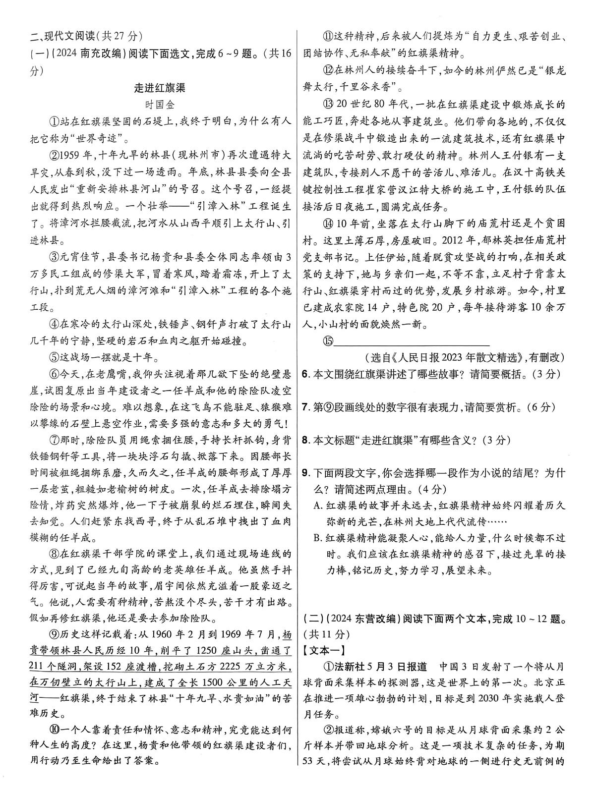 2025鲁山县西部山区初中中考三模语文试卷第2页