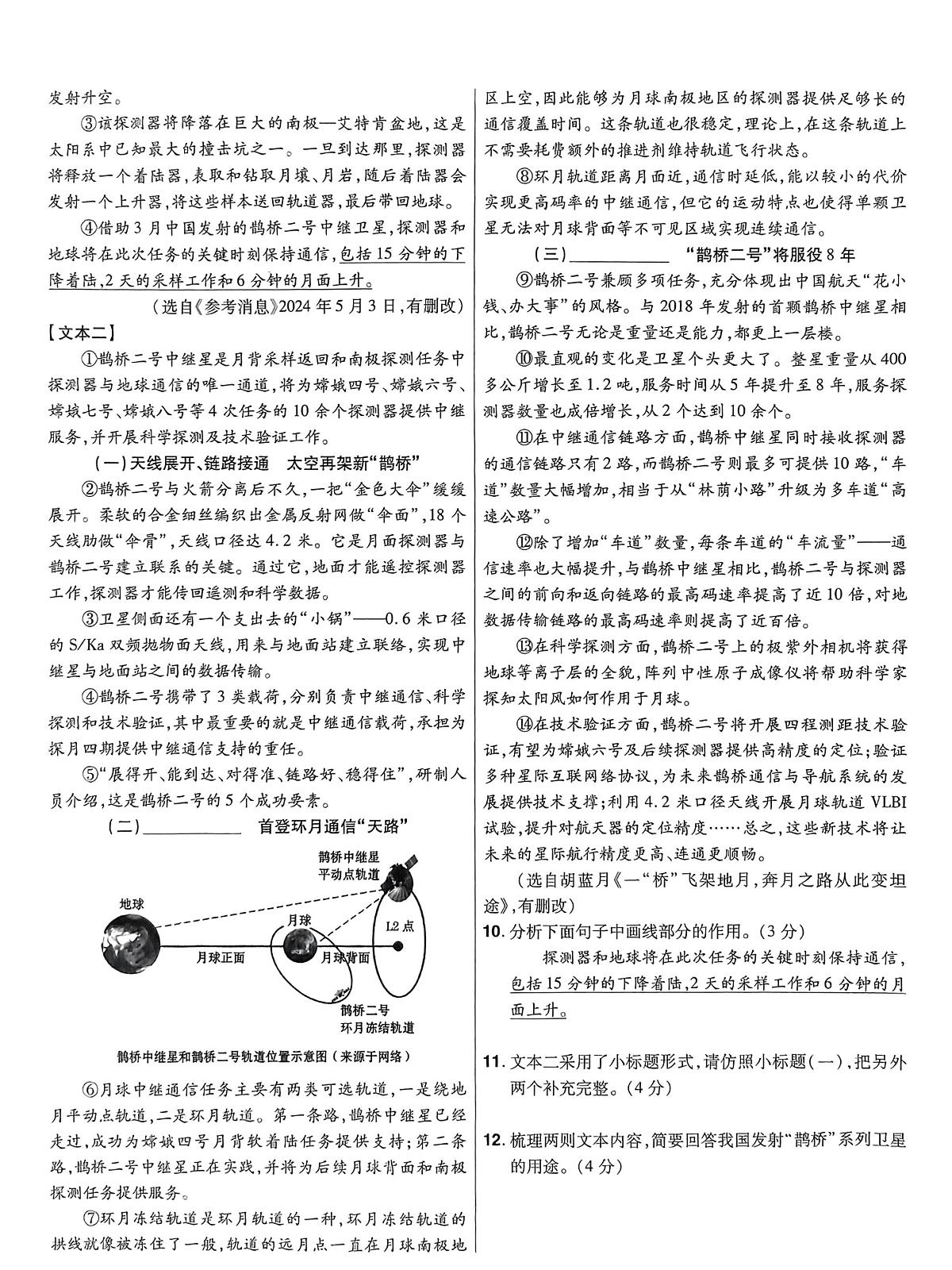 2025鲁山县西部山区初中中考三模语文试卷第3页