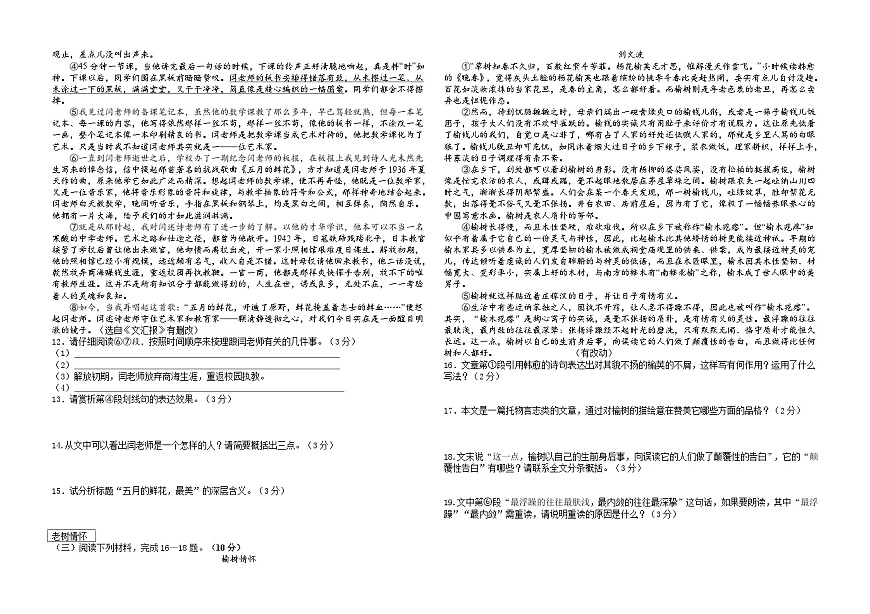 吉林省松原市前郭縣第一中學(xué)2024--2025學(xué)年度6月份質(zhì)量檢測 七年級語文試卷(含答案)第2頁