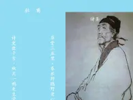 第24課《茅屋為秋風(fēng)所破歌》課件統(tǒng)編版語文八年級下冊