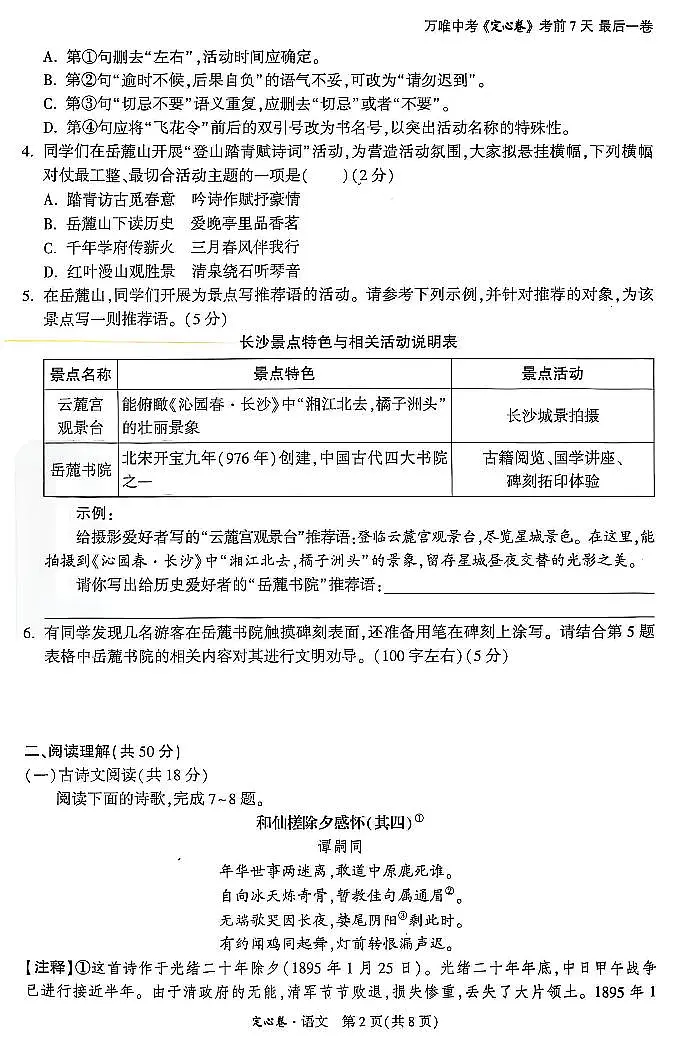 2025《万唯中考•长沙定心卷》语文第2页