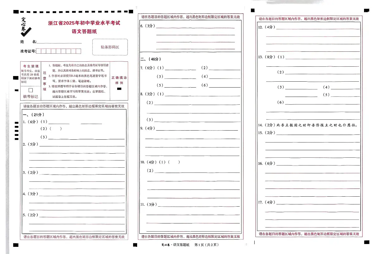 2025《万唯中考•浙江定心卷》语文答题卡第1页