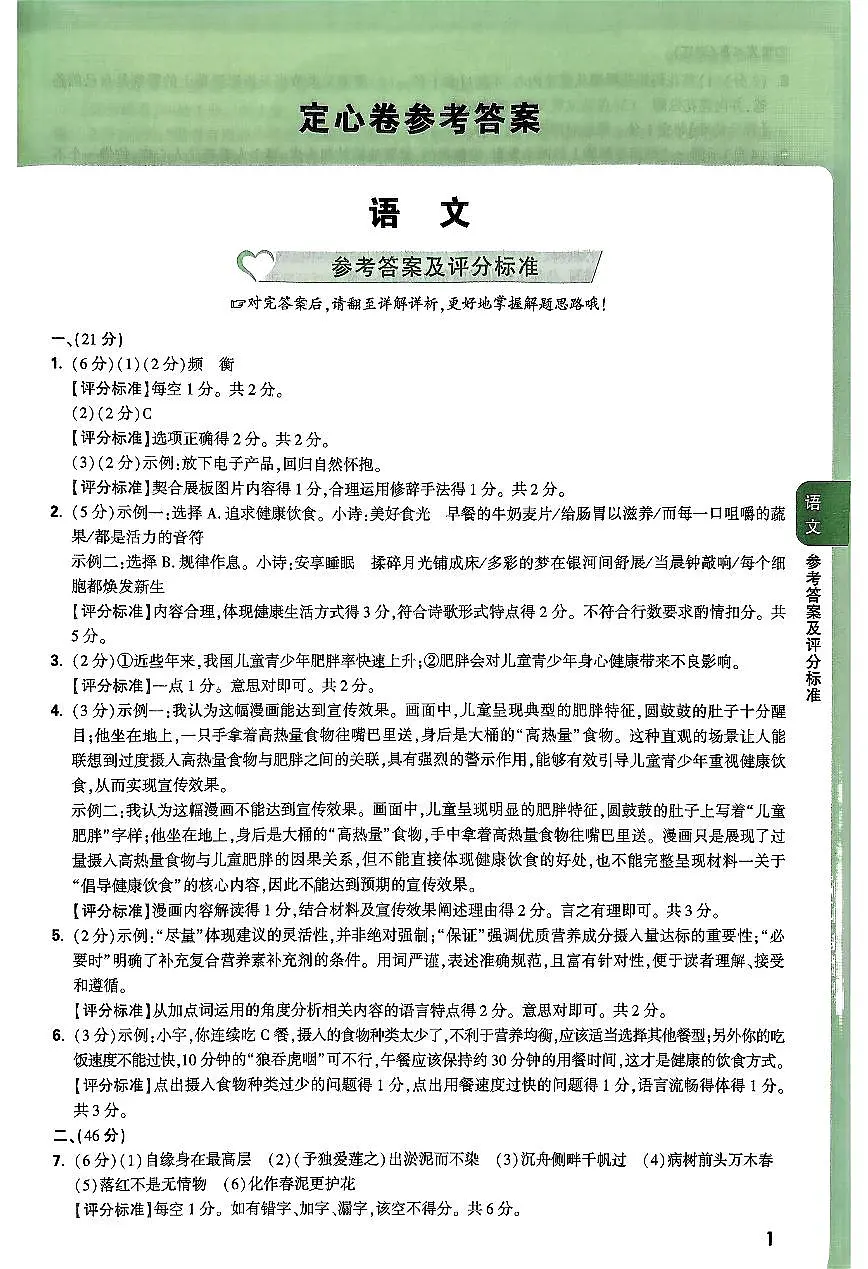 2025《万唯中考•浙江定心卷》语文答案第1页