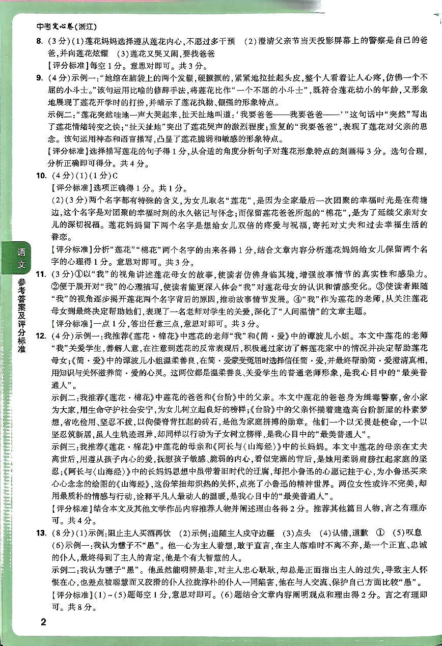2025《万唯中考•浙江定心卷》语文答案第2页