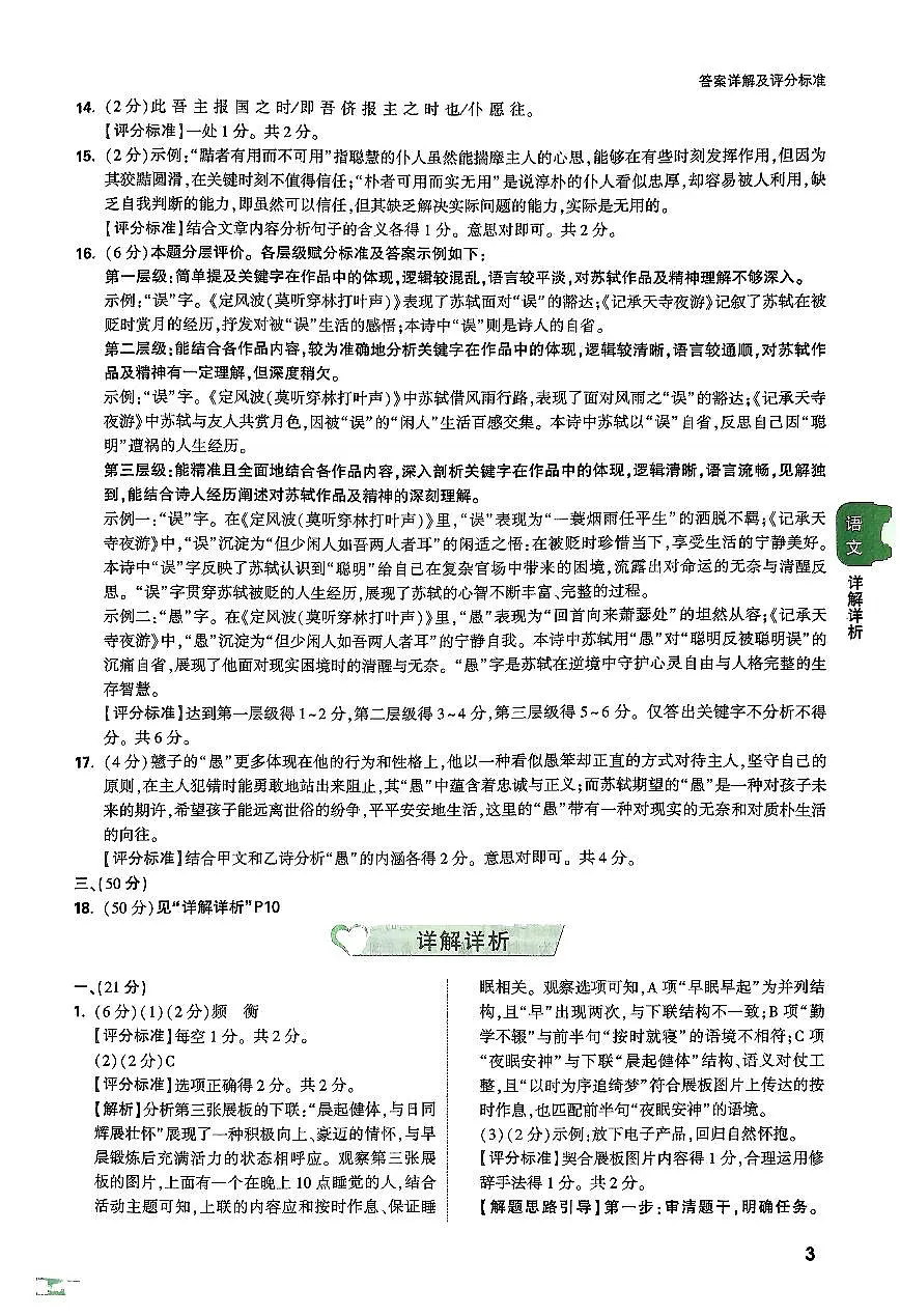 2025《万唯中考•浙江定心卷》语文答案第3页