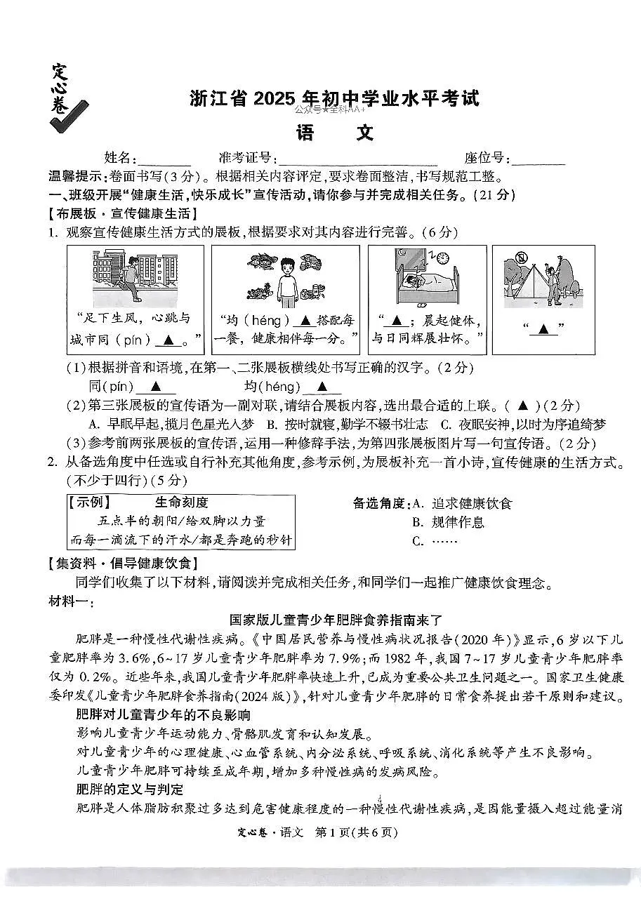 2025《万唯中考•浙江定心卷》语文第1页