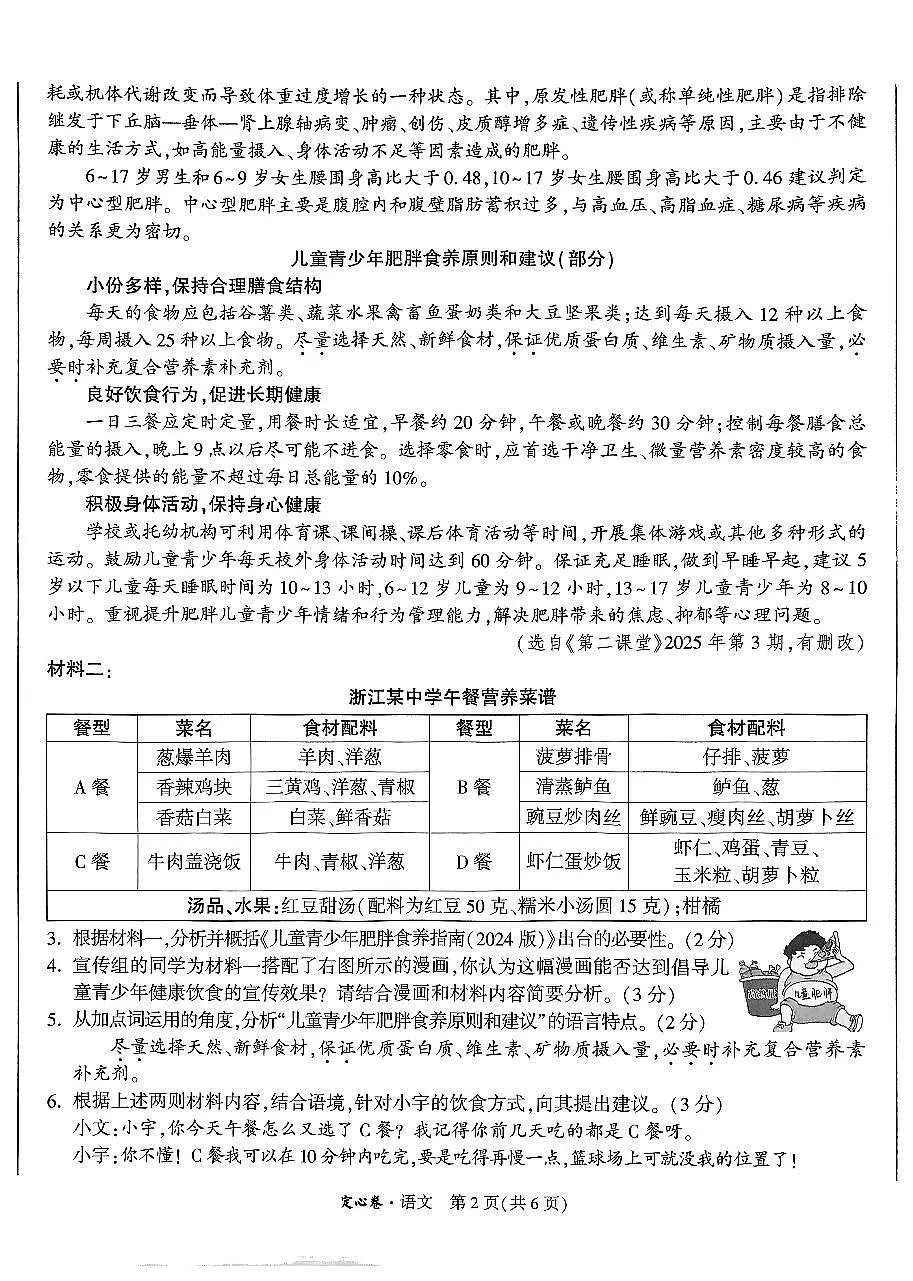 2025《万唯中考•浙江定心卷》语文第2页