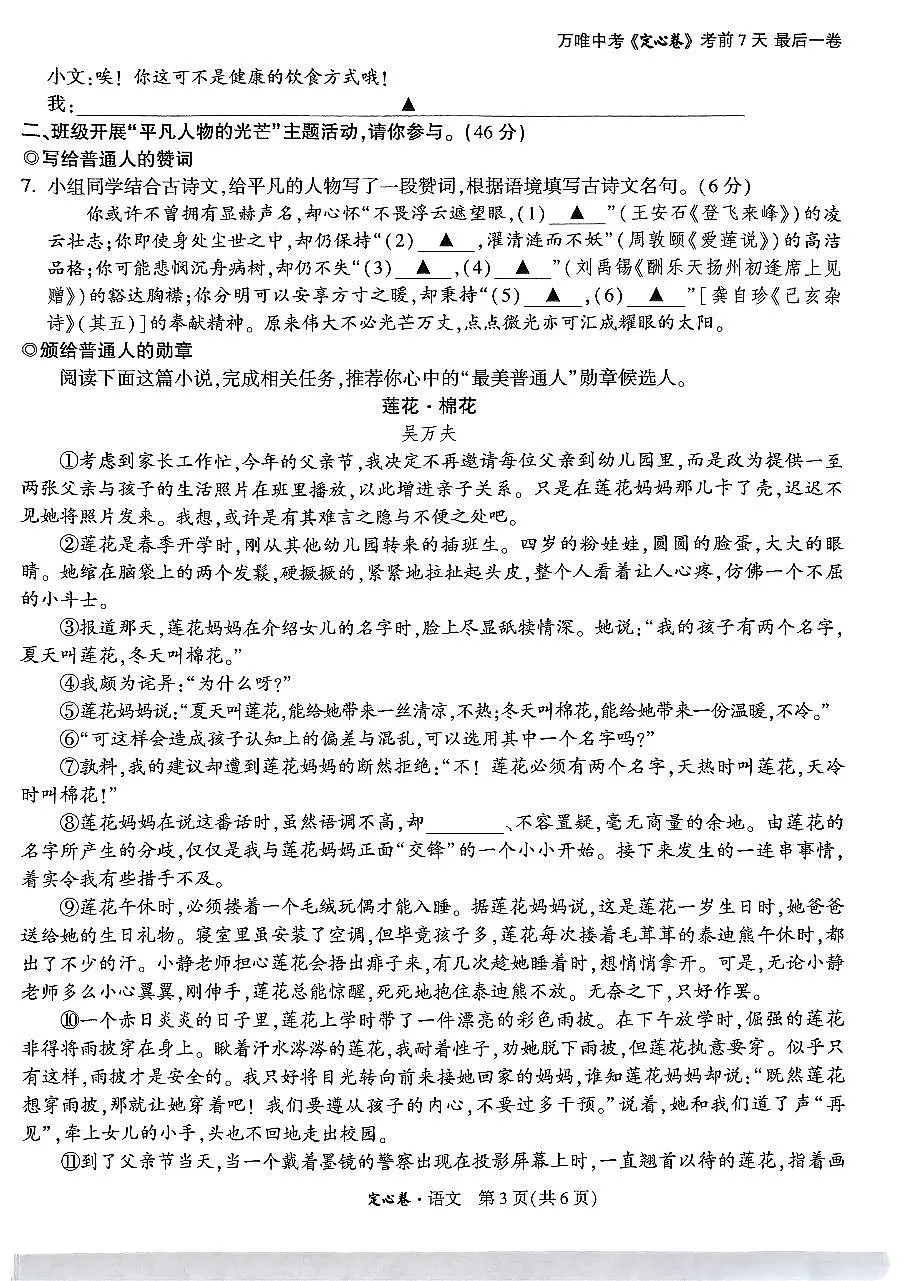 2025《万唯中考•浙江定心卷》语文第3页