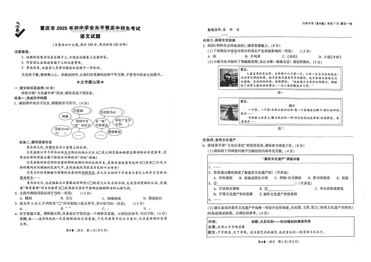 2025《万唯中考•重庆定心卷》语文第1页