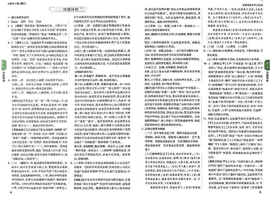 2025《万唯中考•重庆定心卷》语文答案第3页