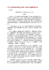 语文九年级下册统一课后复习题