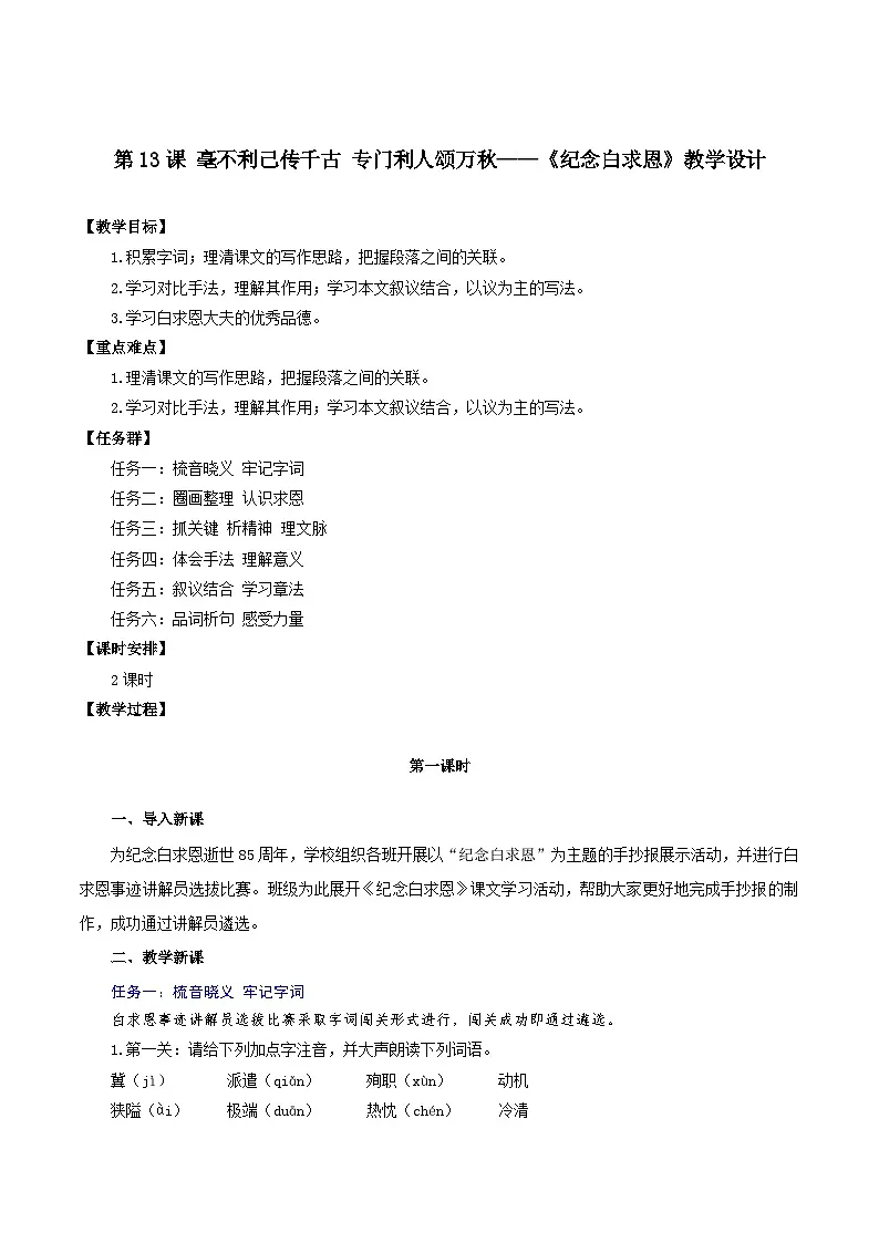 新人教部编语文七上《纪念白求恩》教学设计第1页