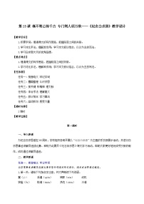新人教部编语文七上《纪念白求恩》教学设计