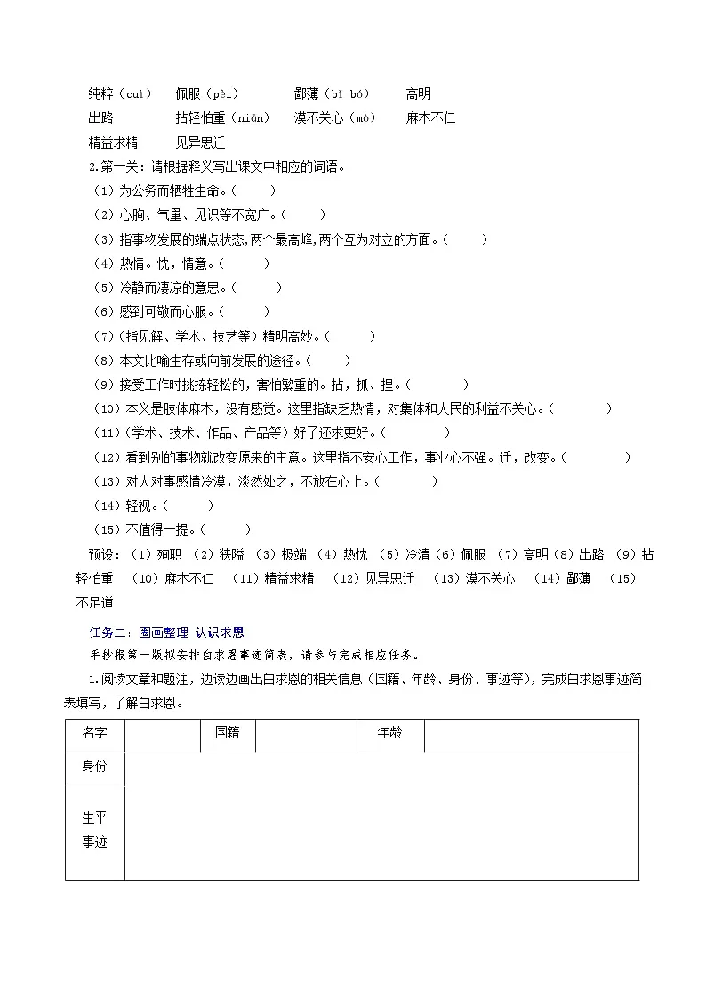 新人教部编语文七上《纪念白求恩》教学设计第2页