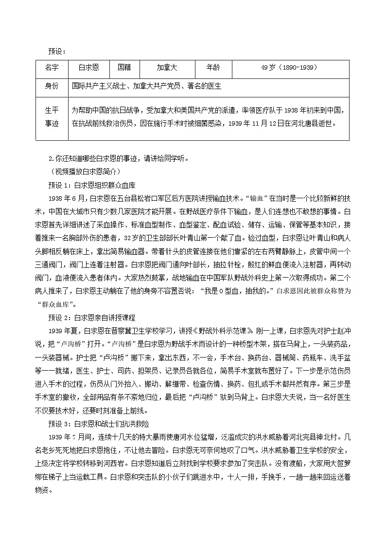 新人教部编语文七上《纪念白求恩》教学设计第3页