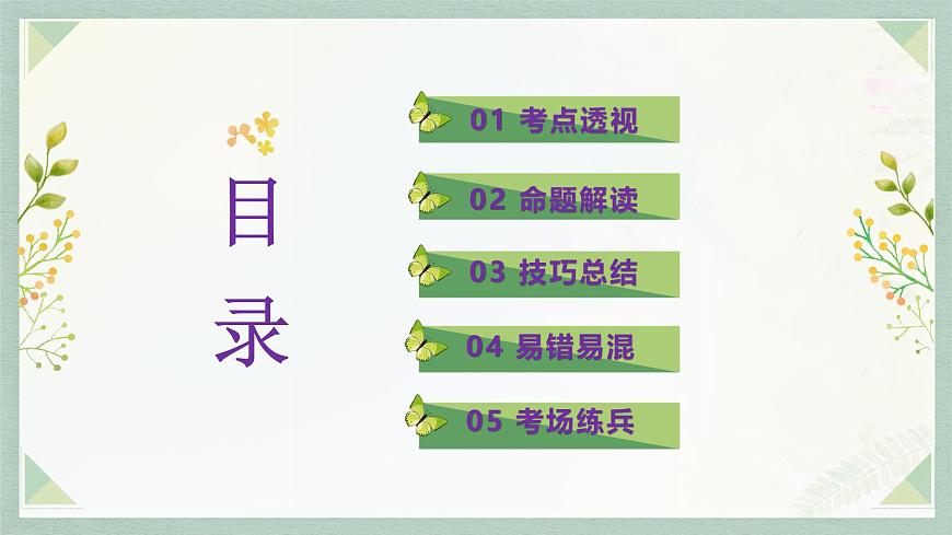 新人教部编语文七上 专题01 字音字形(考点串讲)课件第2页